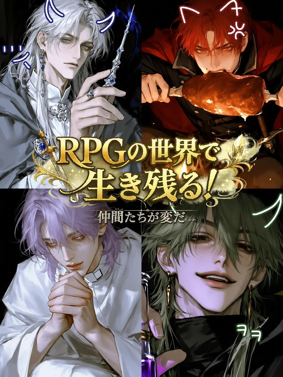 UMMU_1234의 RPG世界で生き残れ！