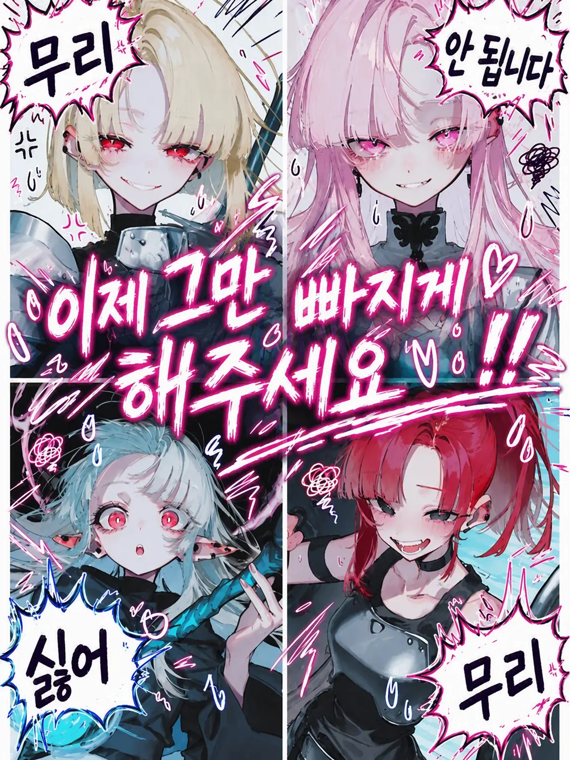 Zassoudesu의 이제 그만 탈퇴할래요!