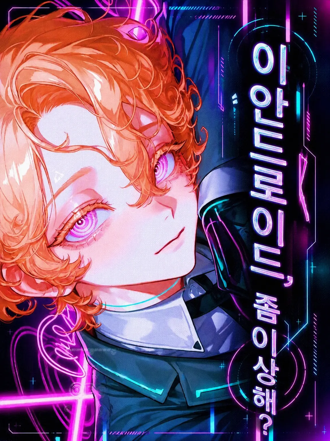 PoP_qoq의 이 안드로이드, 좀 이상한데……?