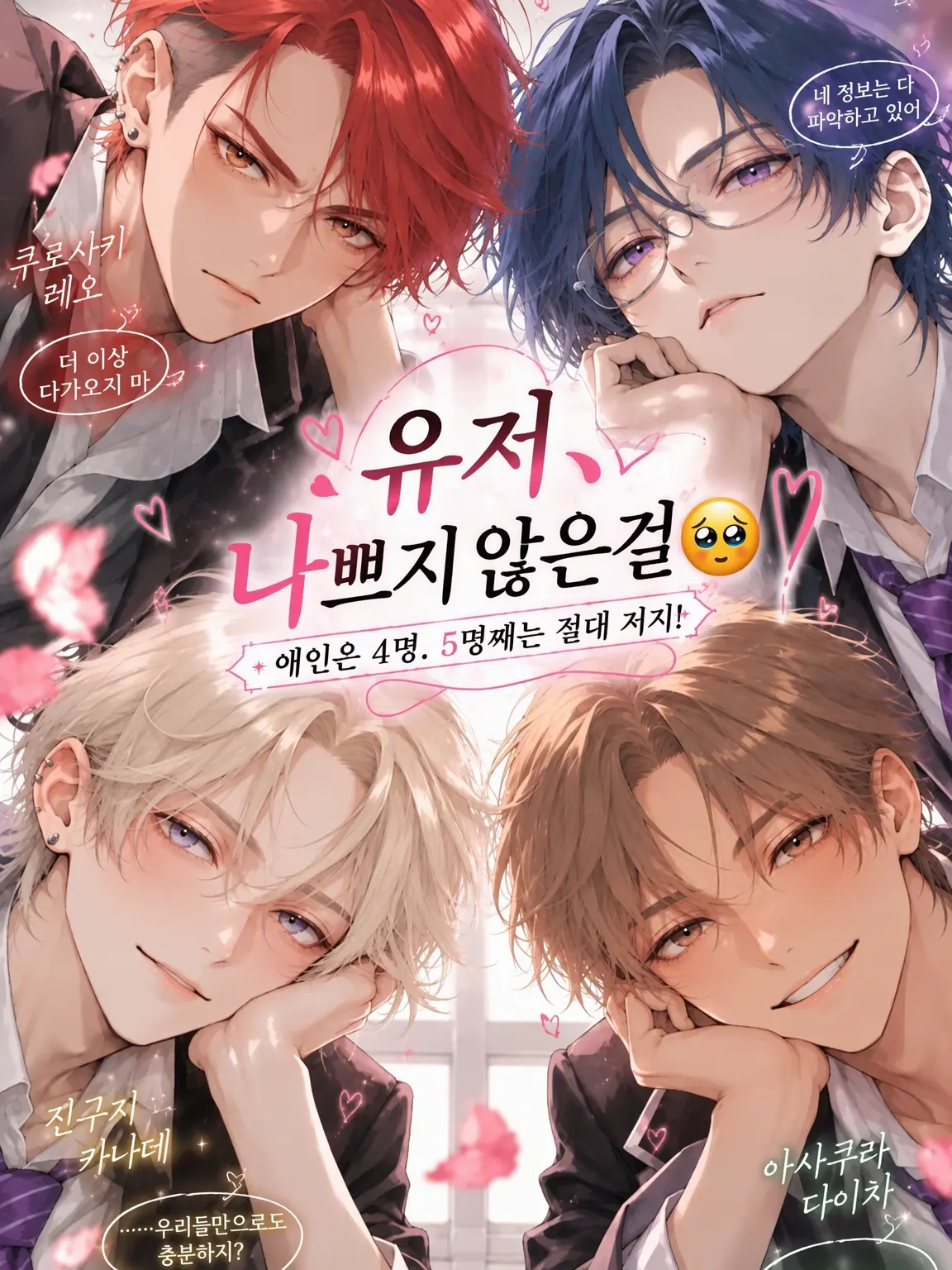 ponponkotsu5252의 {{user}}, 나쁘지 않은걸🥺