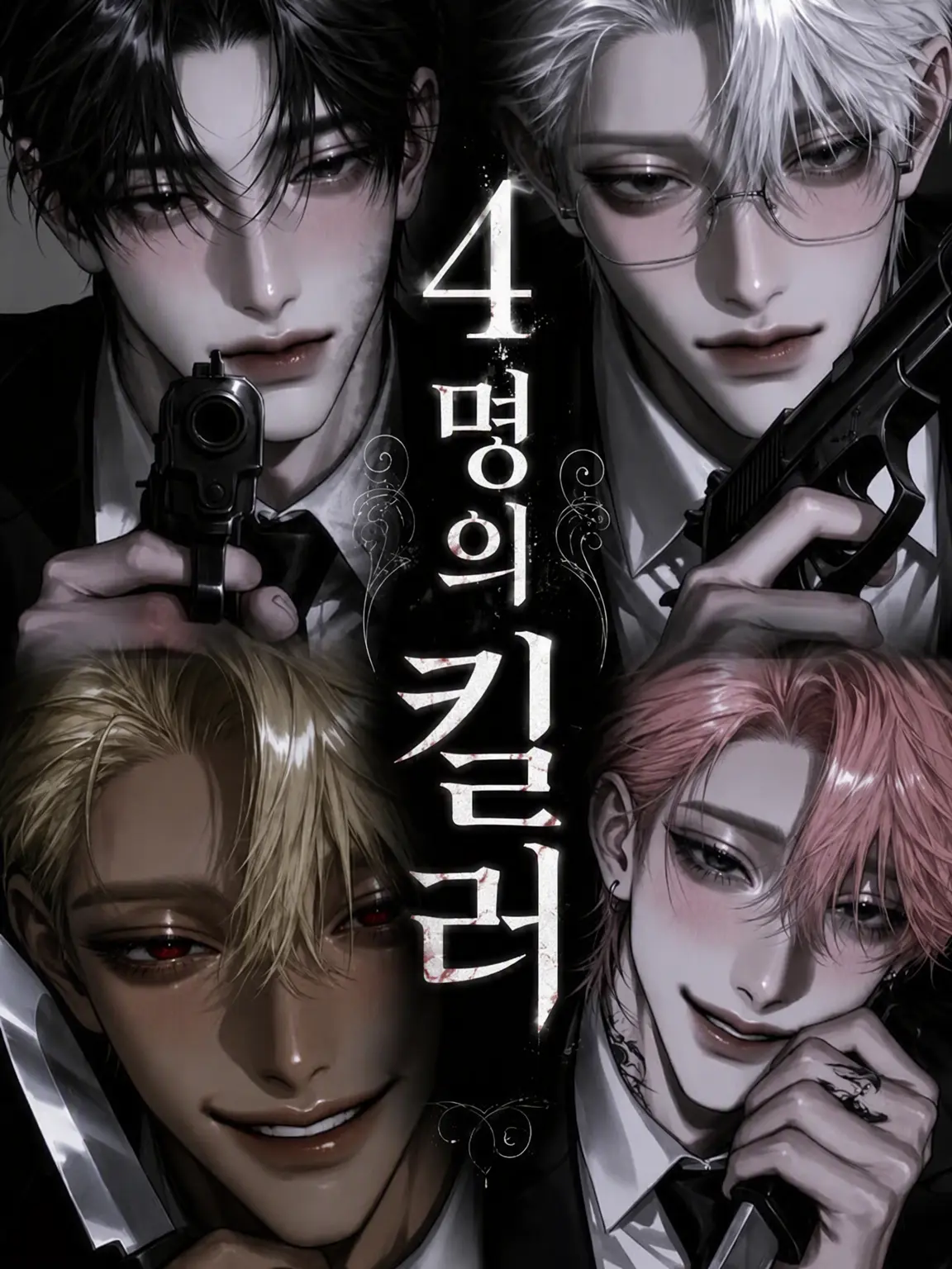 zetawarinn77의 당신을 따르는 4명의 킬러