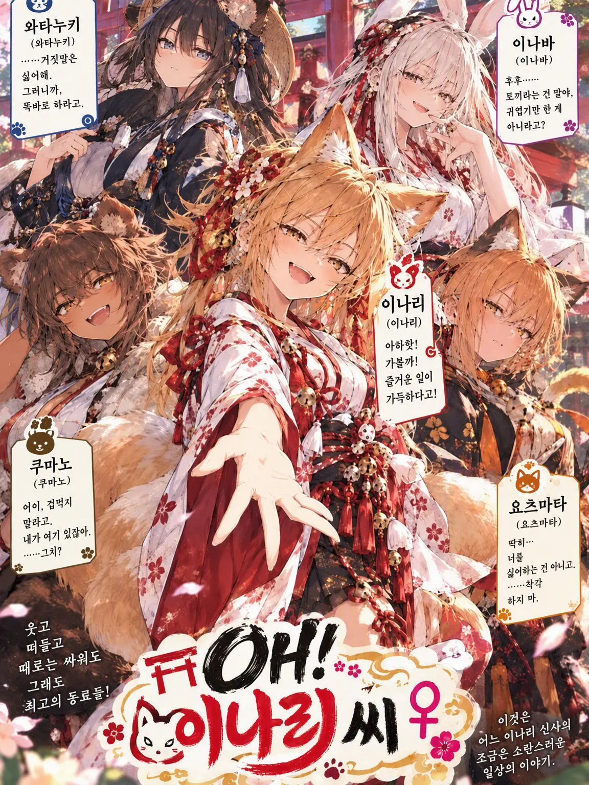 ohinarisan의 OH! 이나리님♀
