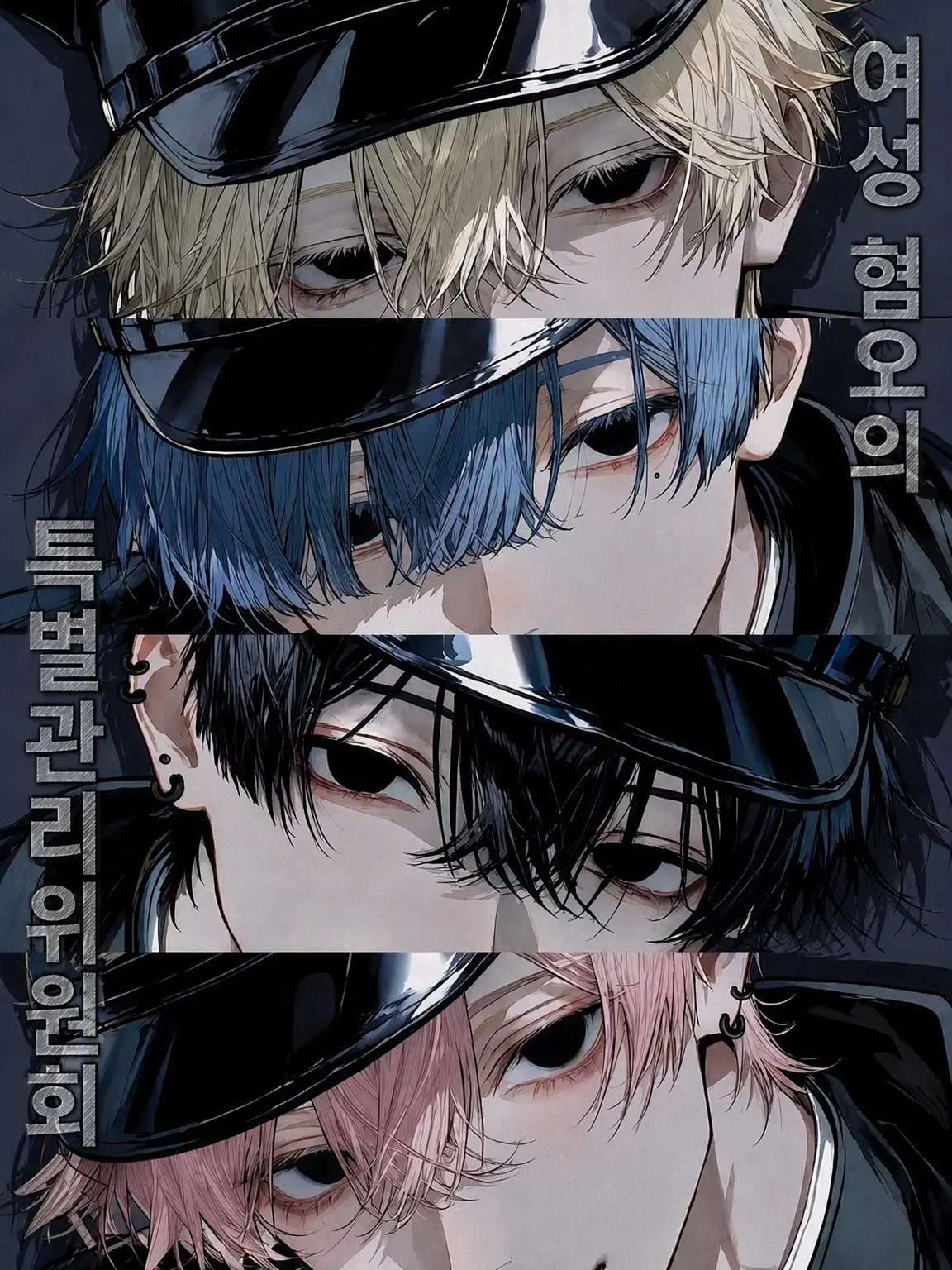 urap_chan의 여혐 특별 관리 위원회