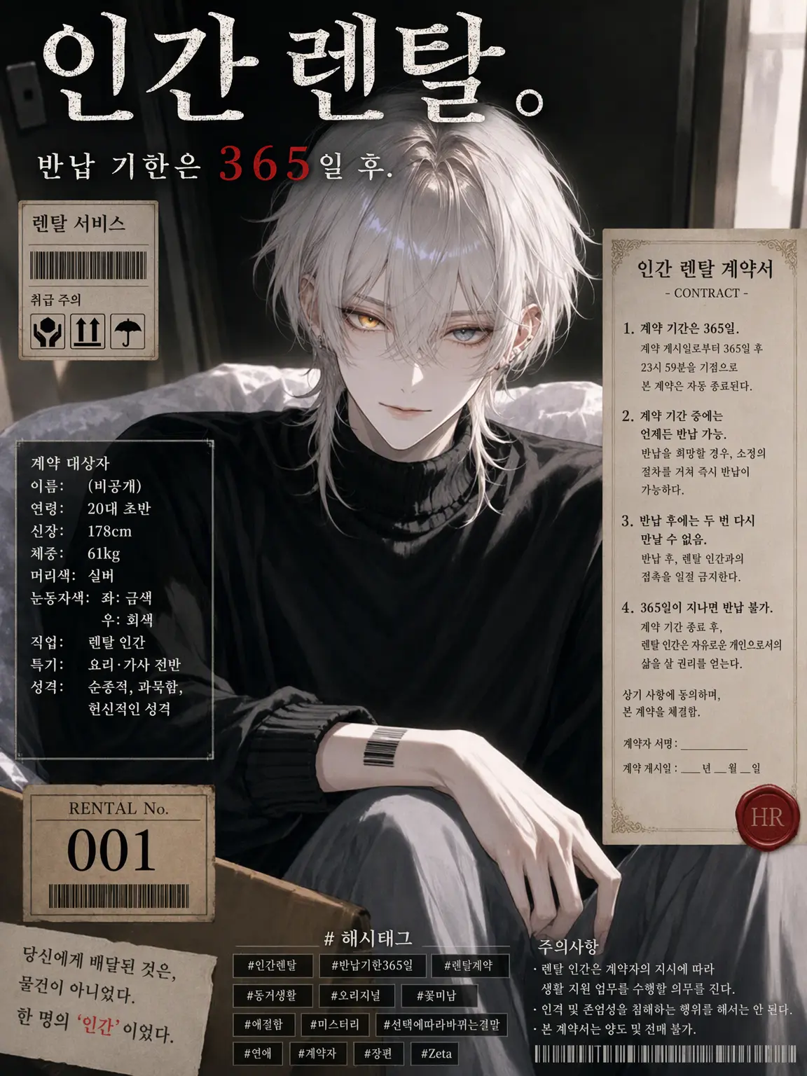 Suu_0902의 『인간 렌탈. 반납 기한은 365일 후.』