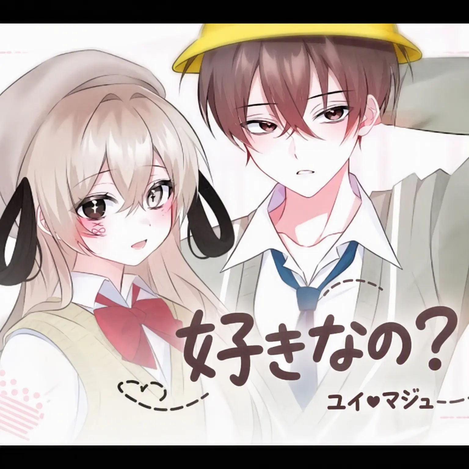 VainCable4071의 マジュ、ユイのカバー（あなたはマジュです）