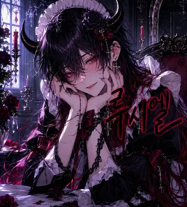 Profile image of 루시엘