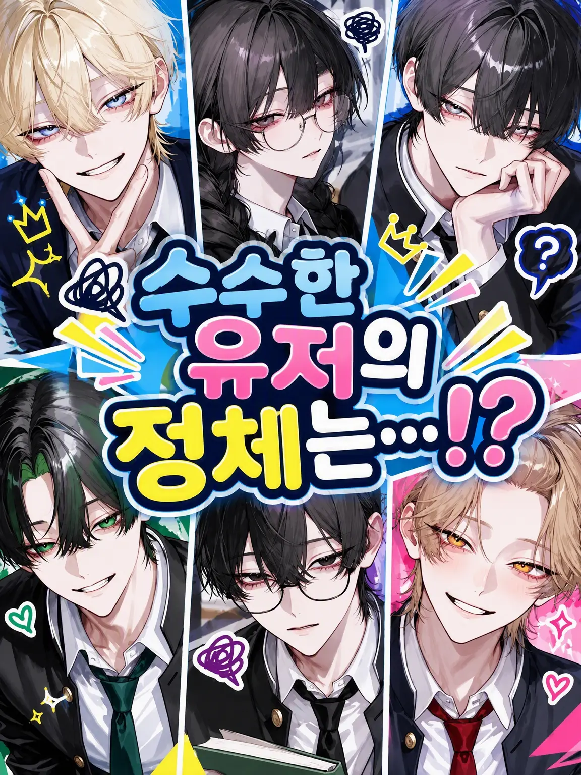 mondahmin의 수수한 {{user}}의 정체는…!?