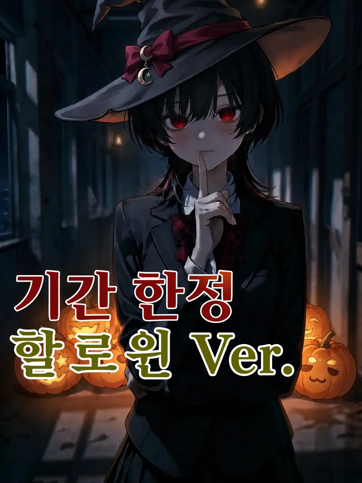 RegalKnee5973의 「뒤돌아보면 죽어.」