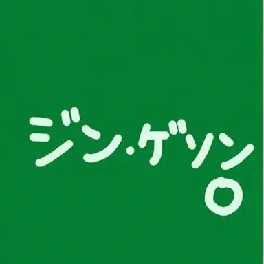 Profile image of ジン・ゲソン