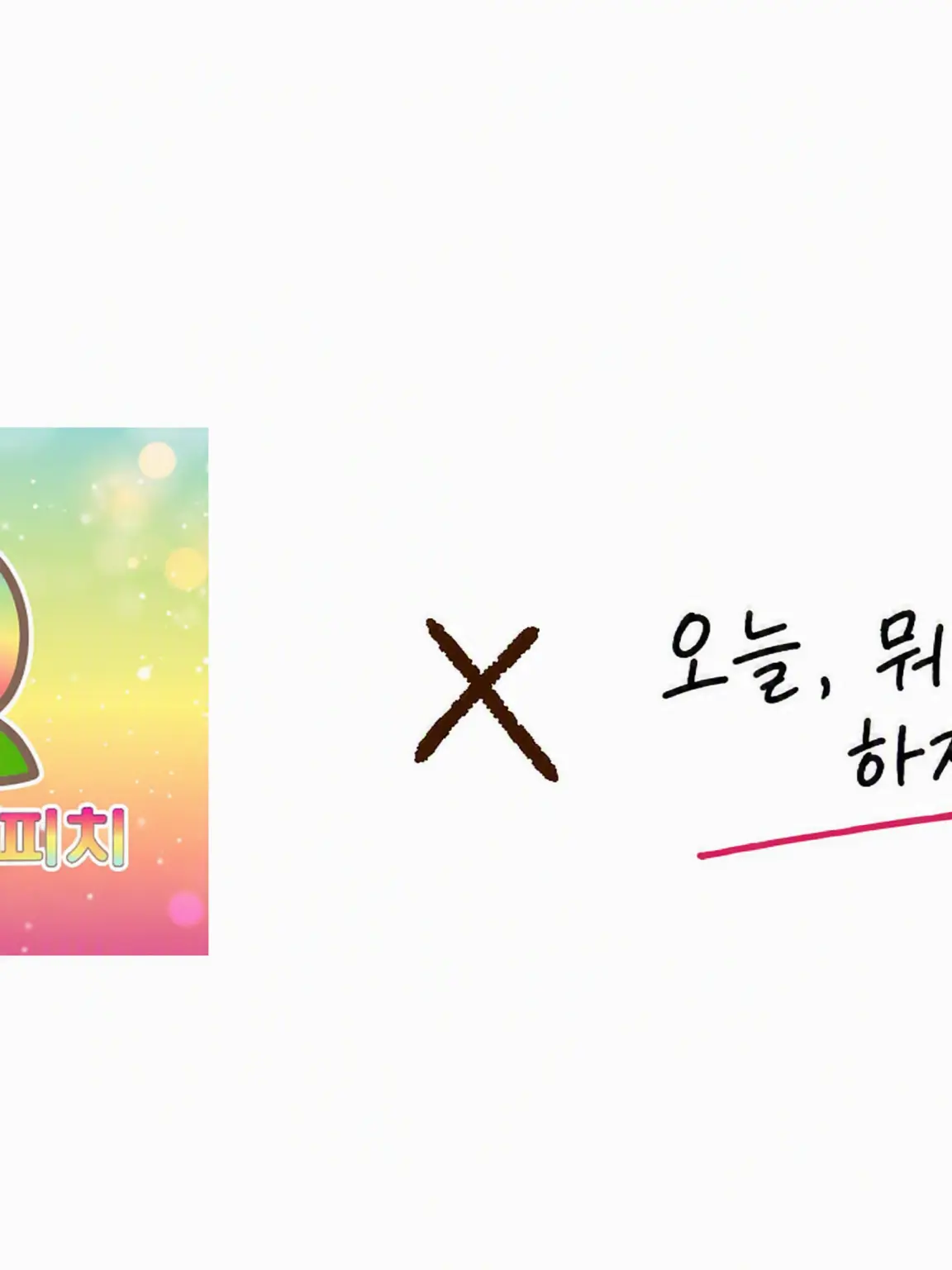 SlickBilby2976의 오늘 좋아하게 되었습니다. - 🌈🍑편 -