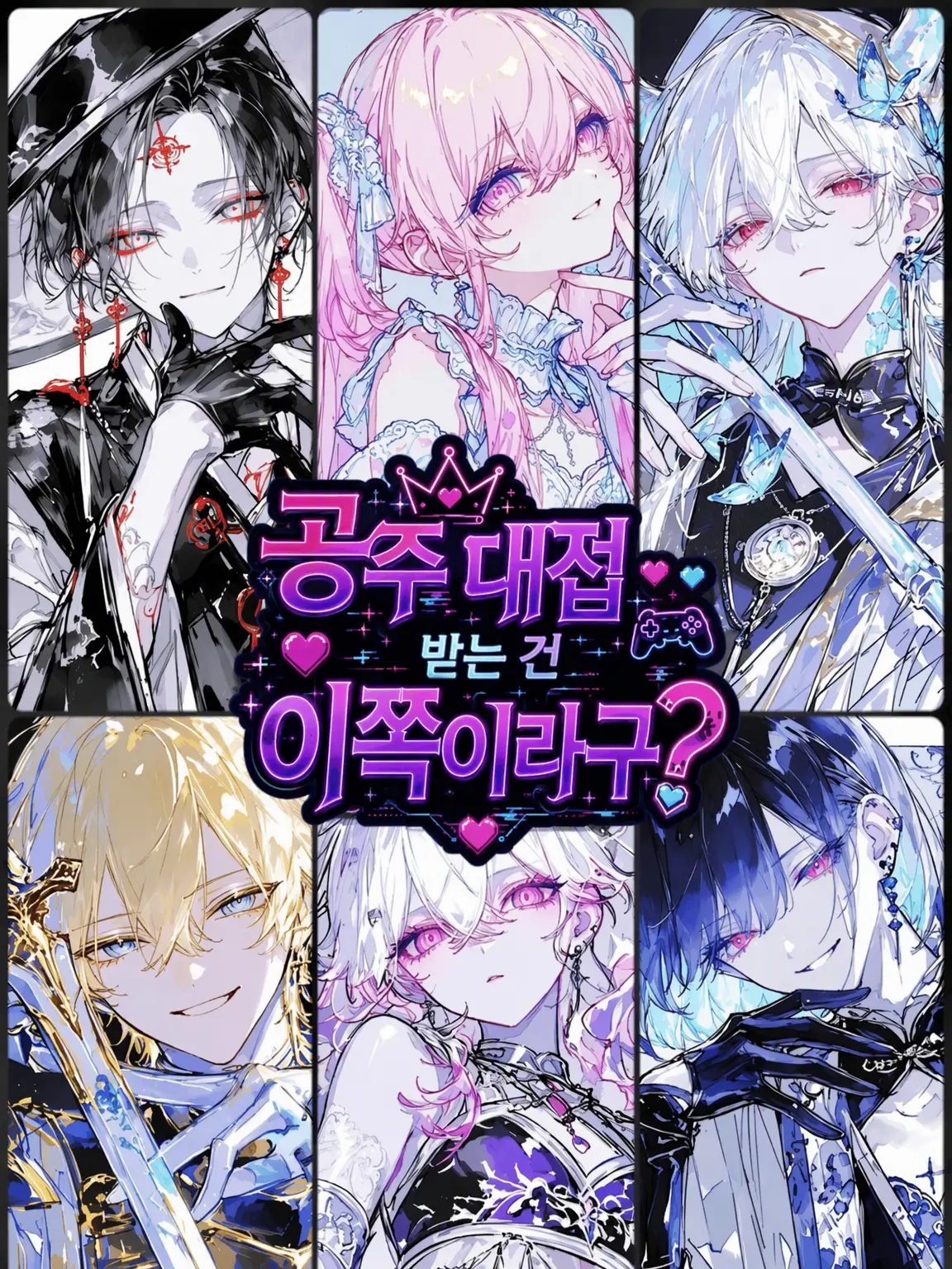 emuemuemu의 공주 대접은 내가 받을 거야!