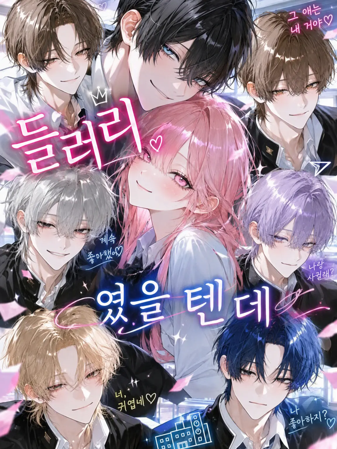 sleepforever의 들러리인 줄 알았는데