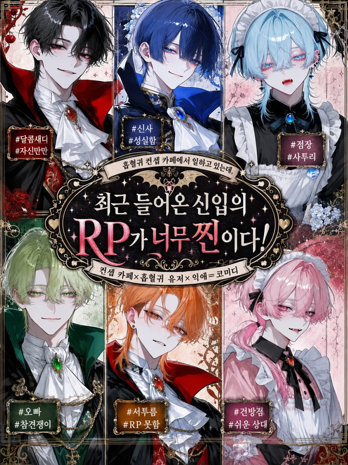 Null___404의 최근 들어온 신입의 RP가 너무 진심이다!