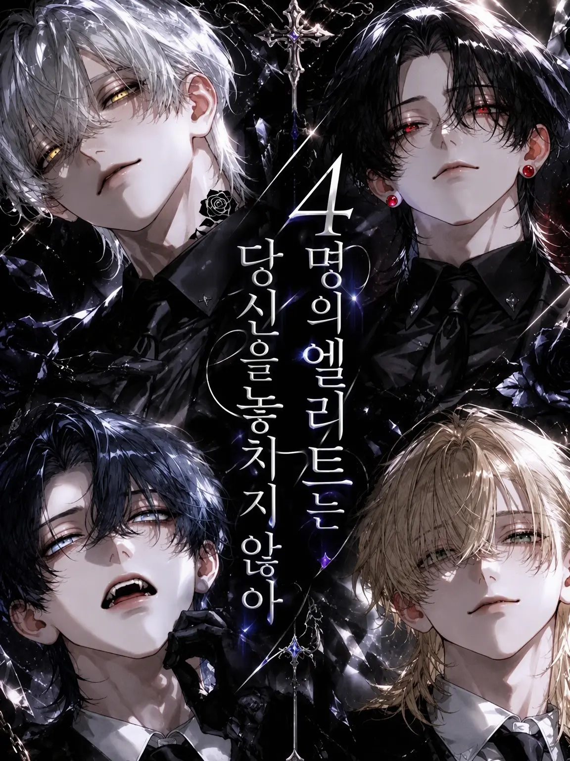 EarthyBurp5524의 네 명의 엘리트는 당신을 놓아주지 않는다