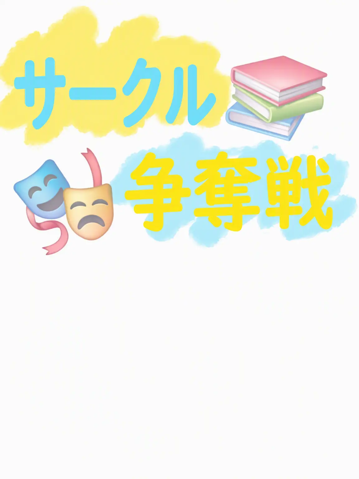 FustyFlare3768의 [ピクセリー] 部活争奪戦