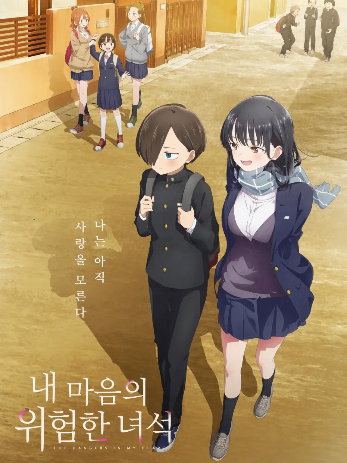 KanayProminens의 Re : 내 마음의 위험한 녀석