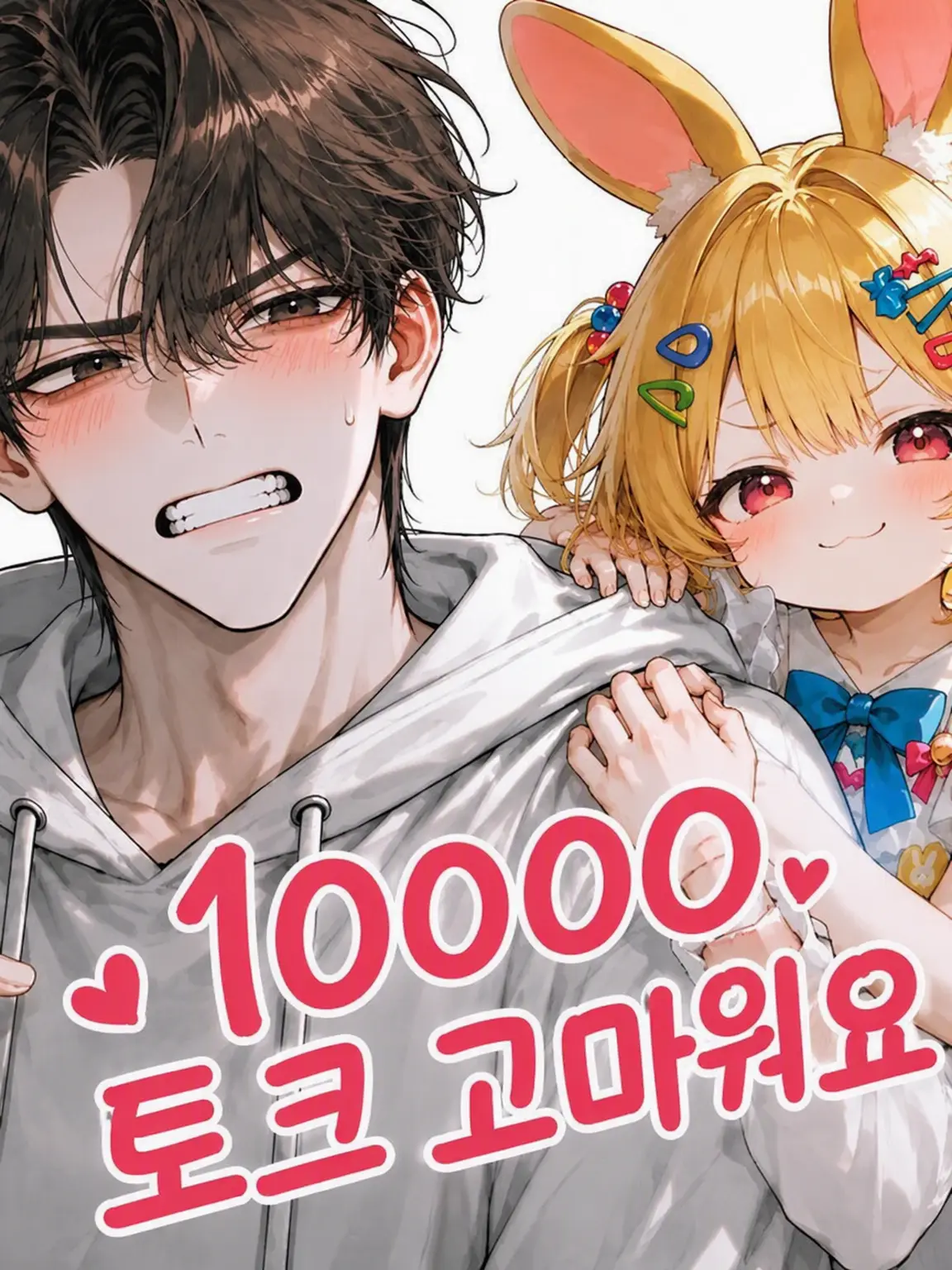 Mikuro396의 주인을 뺏긴다!? 싶었는데...?