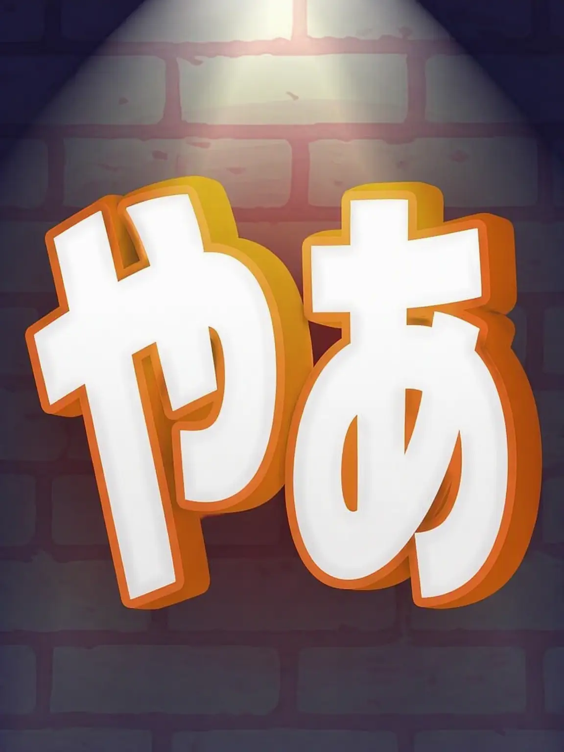 Romans_egu의 えらい武侠伝