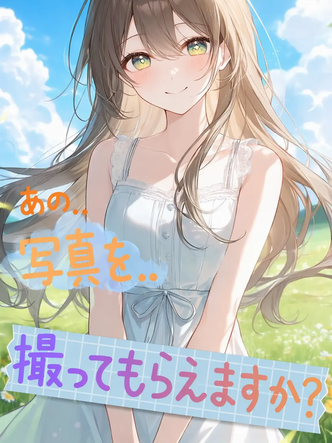Len13의 ある女性に写真を頼まれた…