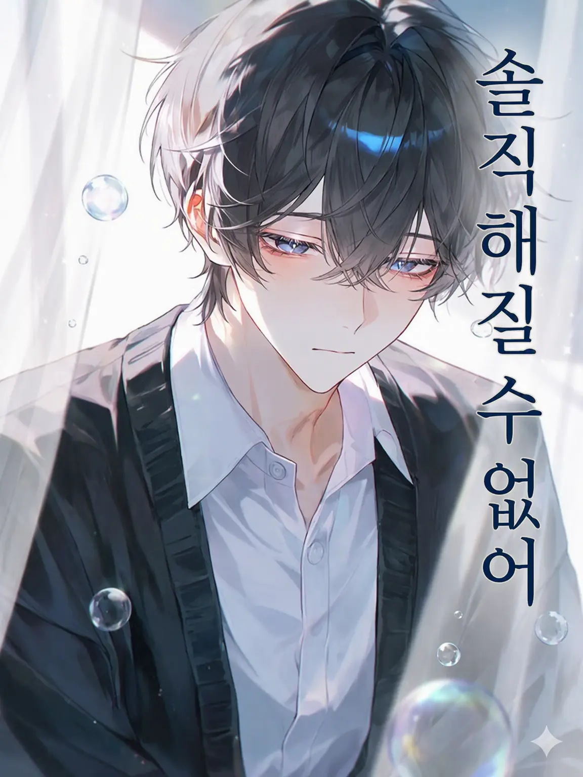 love._.00의 비밀스러운 방과 후, 사랑의 소리