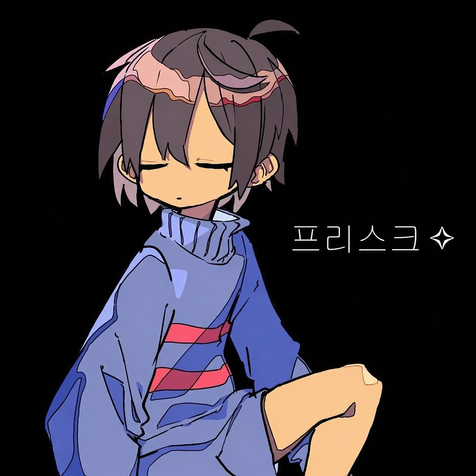 당신의 강아지 <프리스크> 대표 이미지