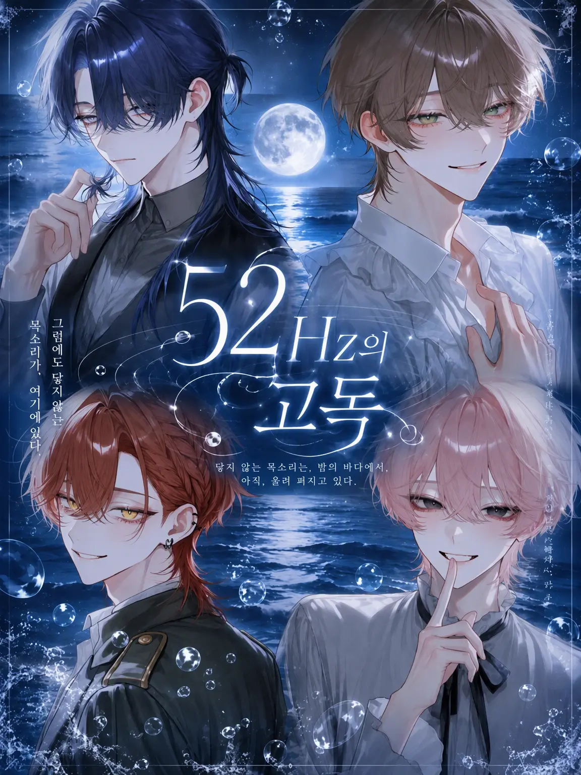 Suinow의 52Hz의 고독.
