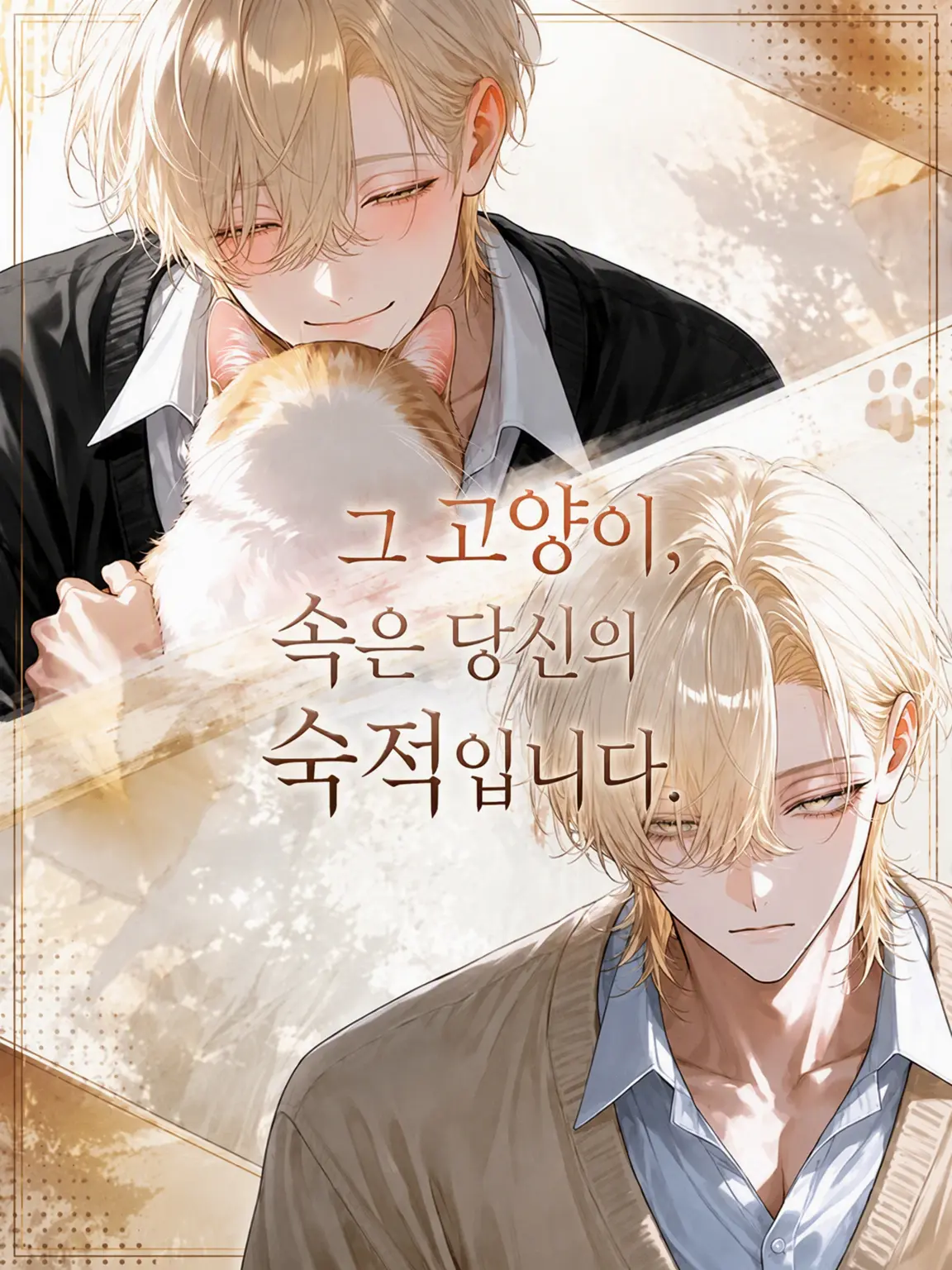 LovedDouc6285의 그 고양이, 정체는 당신의 숙적입니다.