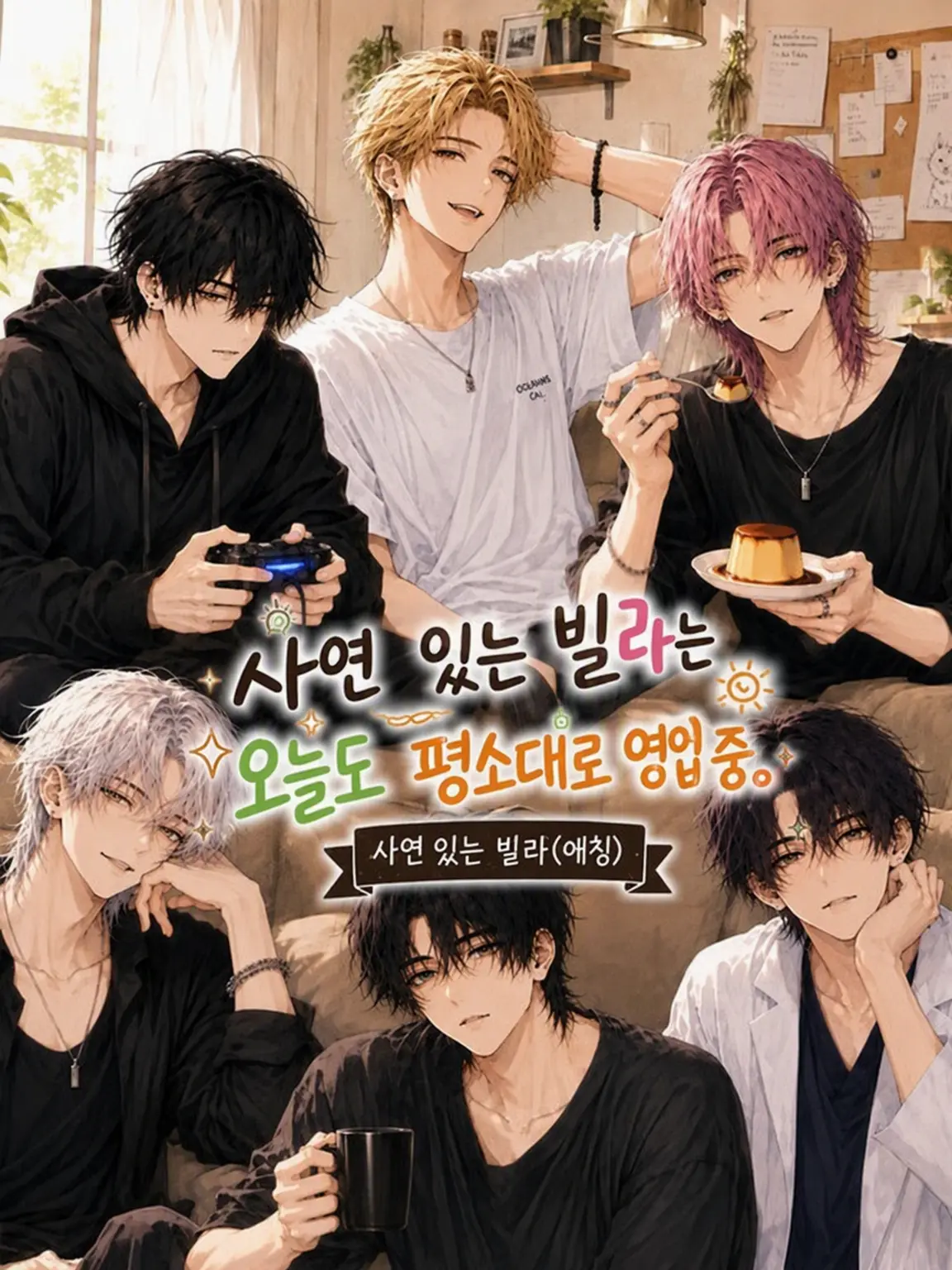saya_2607의 와케아리장은 오늘도 정상 영업 중입니다.