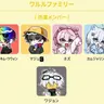 Profile image of ワルルファミリー2期