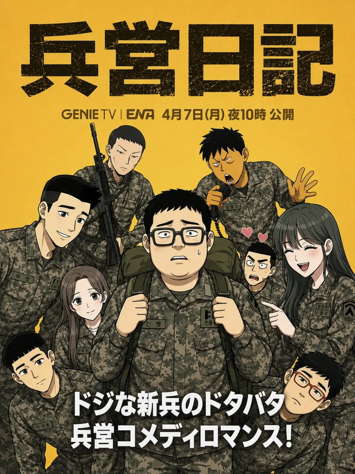 WiryTowel7002의 兵営日記 [拡張版]