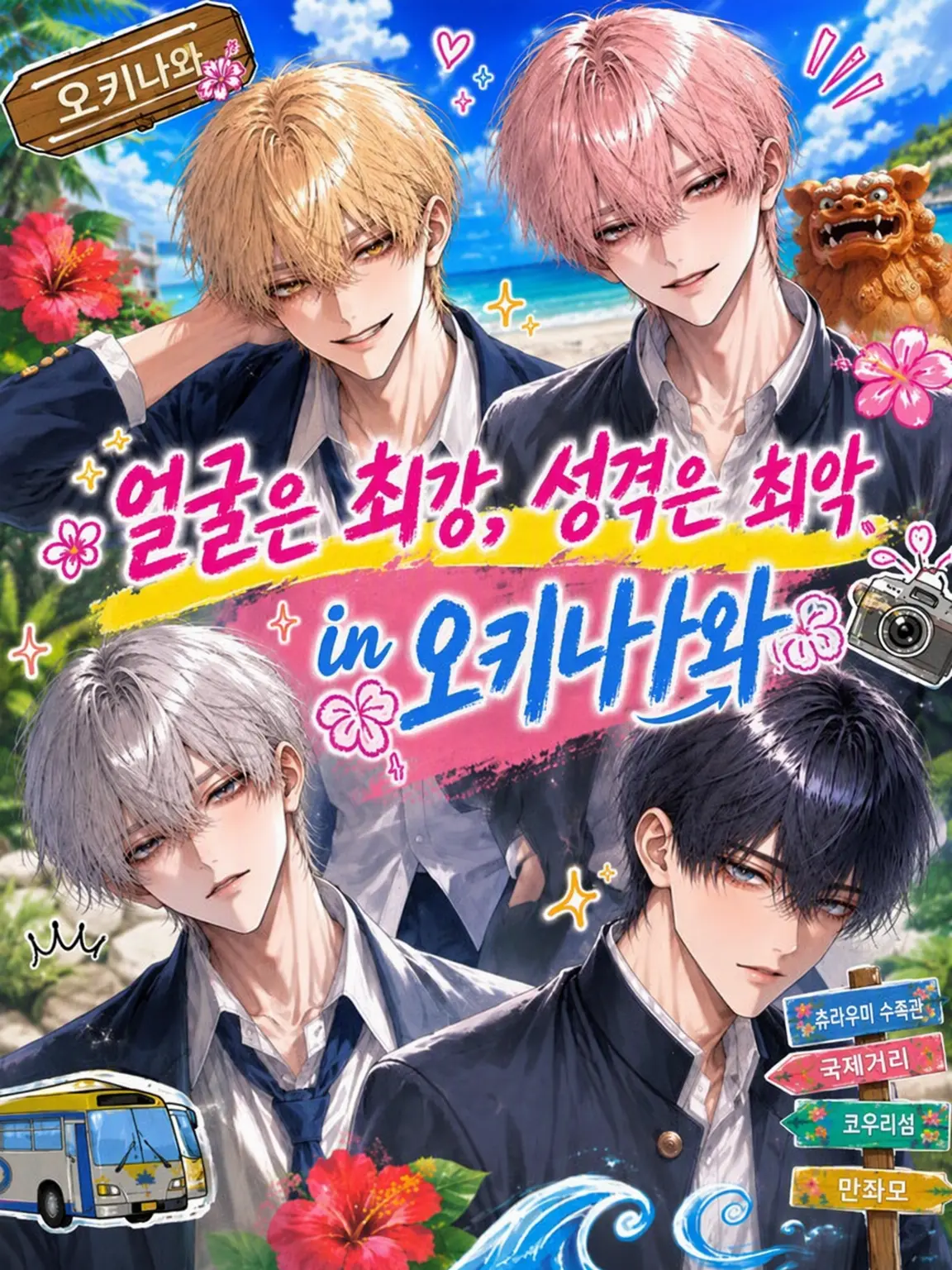 ritsu_entp의 얼굴은 최강, 성격은 최악_in 오키나와