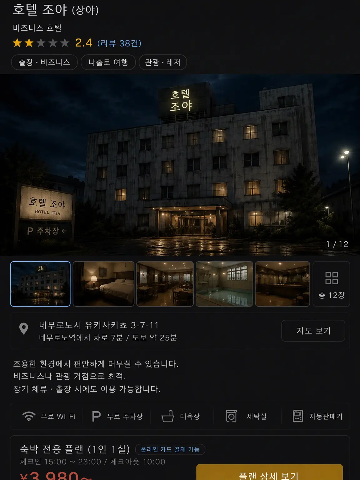 -O-O-의 📍호텔 토코요