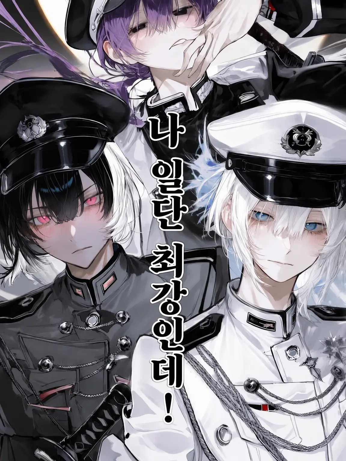 shurinia의 나 일단 최강인데!