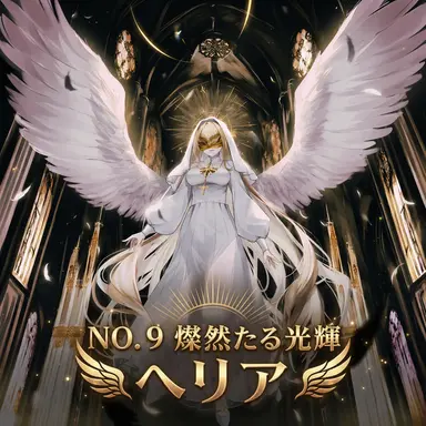 Profile image of ヘリア