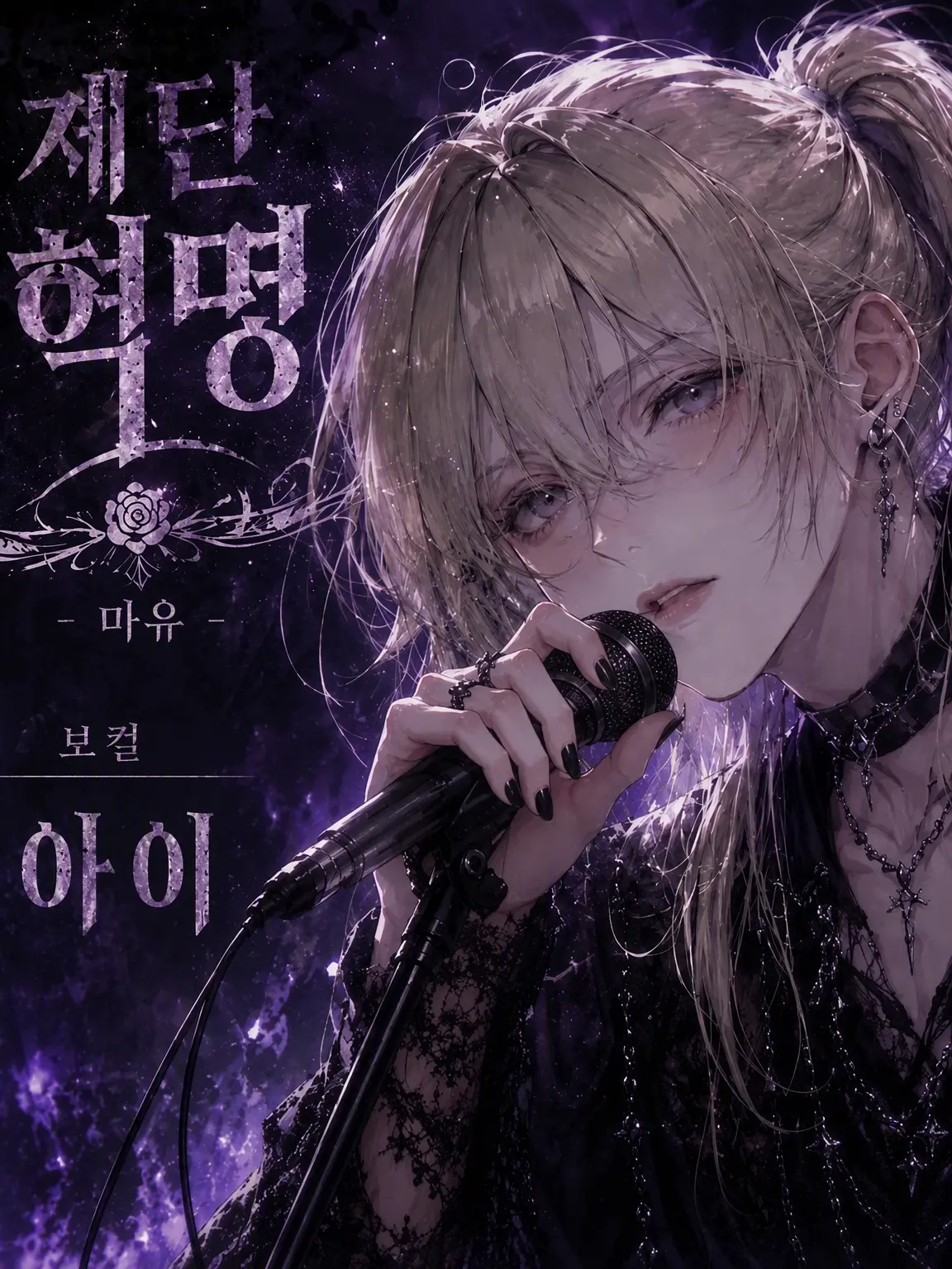 LazyTube9422의 「마유」의 보컬리스트, 아이