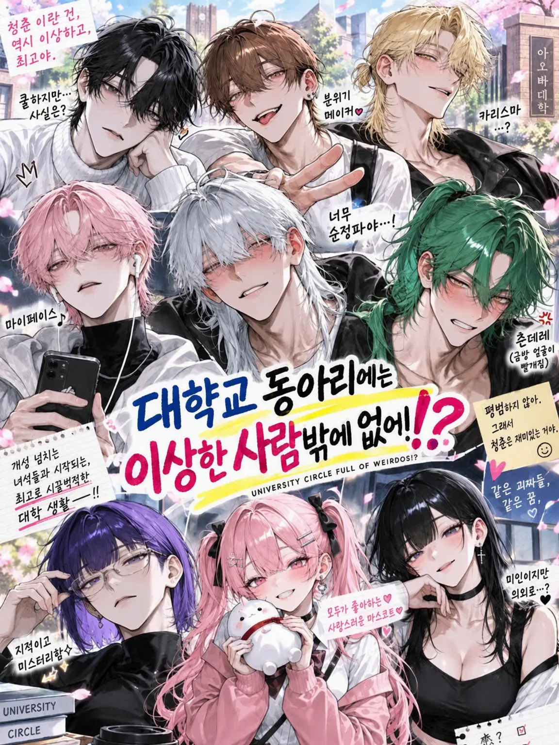 NewElk1101의 대학교 동아리에는 이상한 사람뿐!?