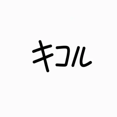 Profile image of 四ノ宮キコル