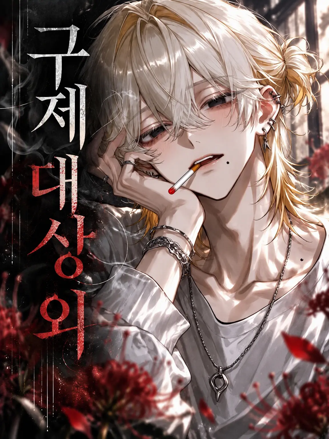 rinrinmaru의 『구제 대상 외』
