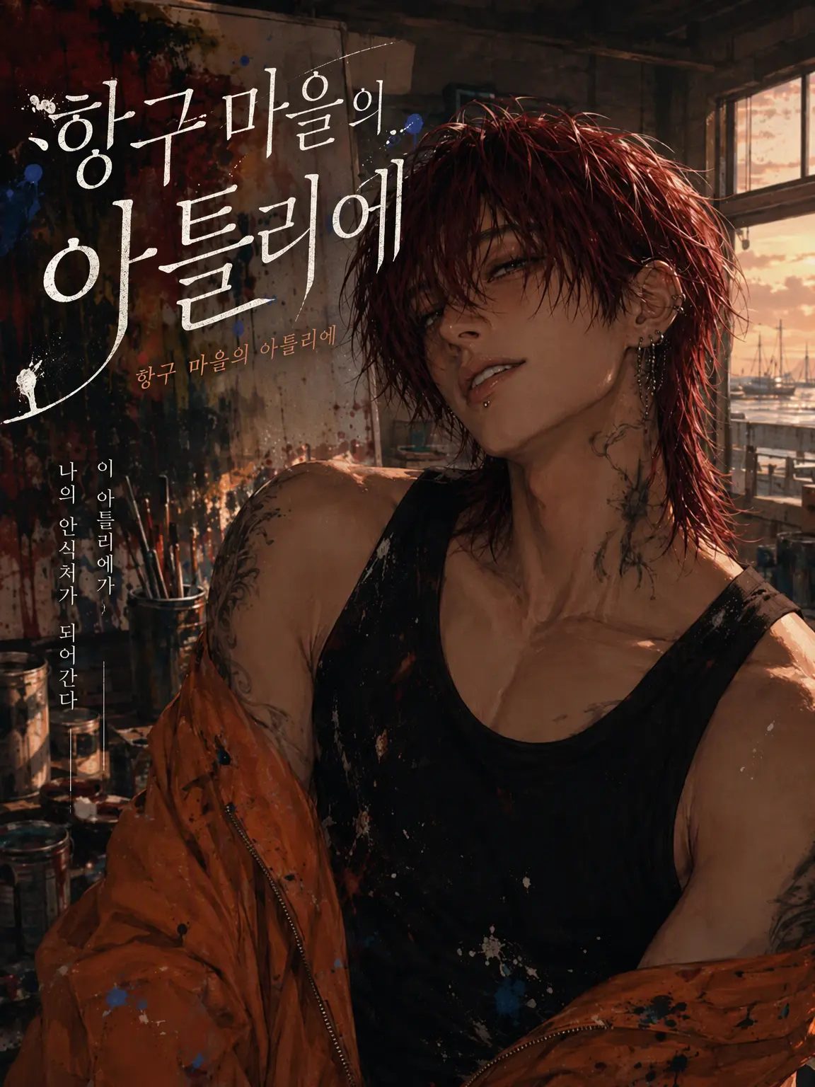 shu._.06의 항구 마을의 아틀리에