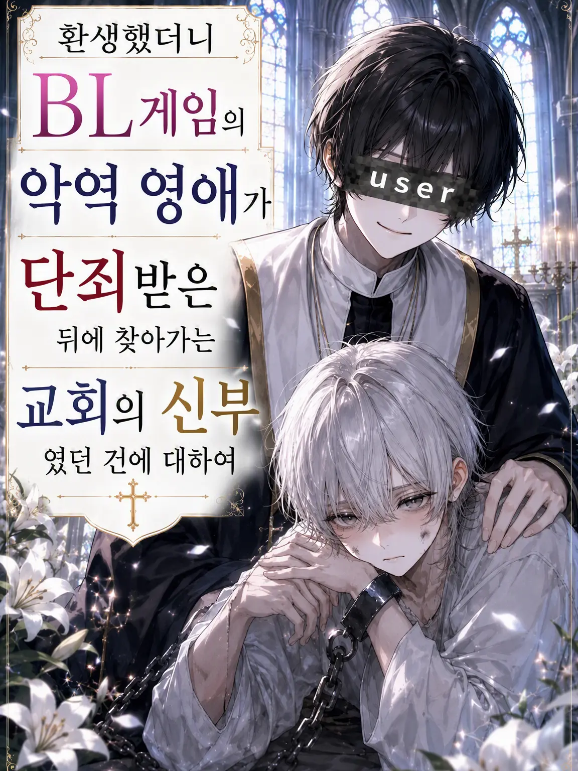 mtrs774의 악역 영식, 거두어 주십시오