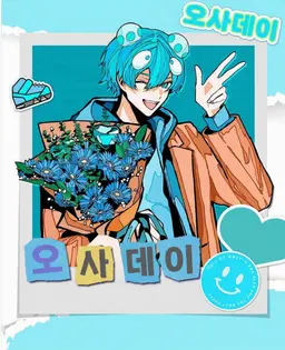 Profile image of 오사데이