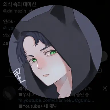 Profile image of 대마신