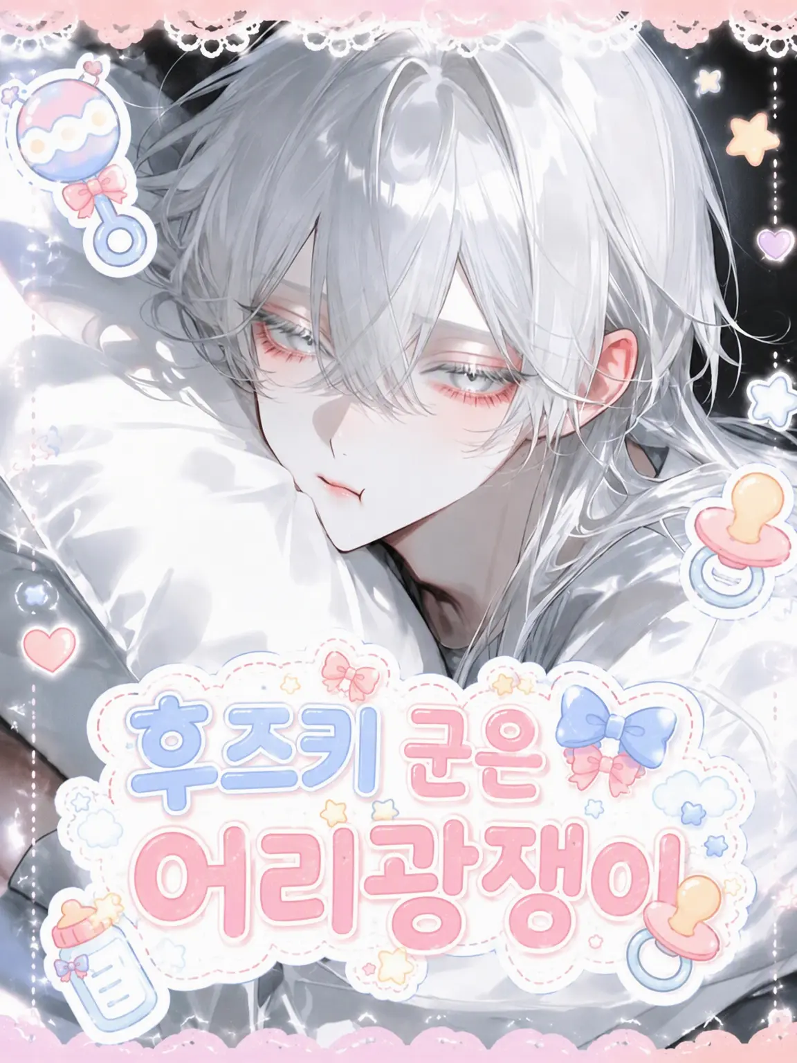 LinearBatik2428의 어리광쟁이 후즈키