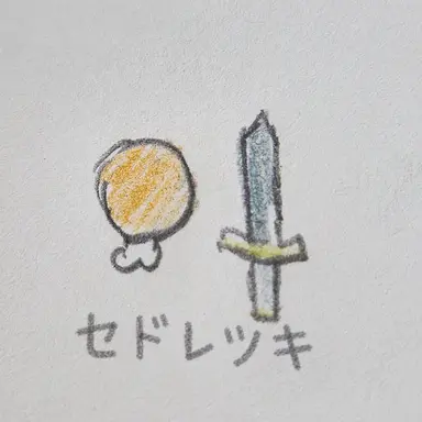 Profile image of シェドレツキー