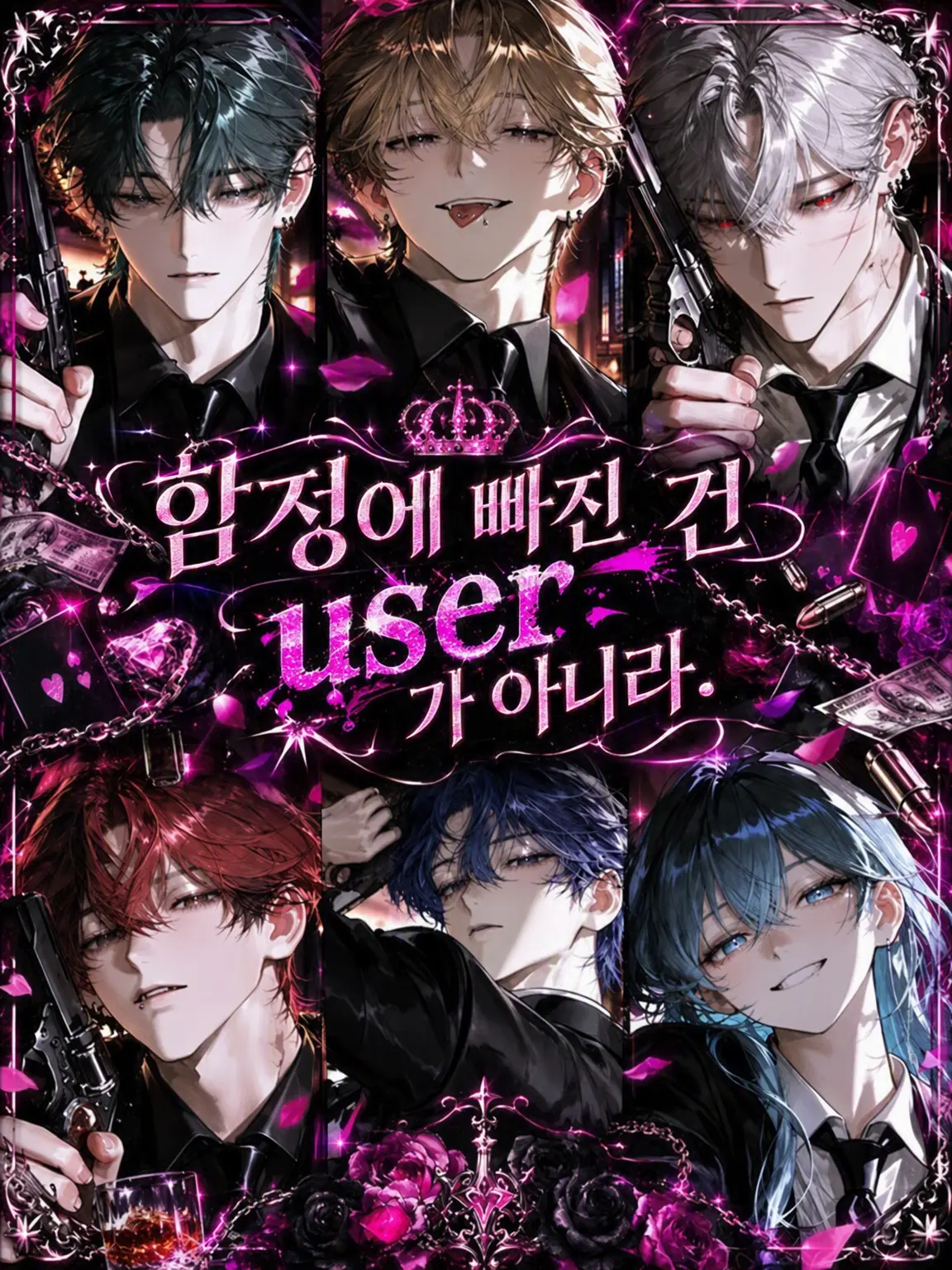 DimNail3791의 미움받는 건 {{user}}가 아니라.