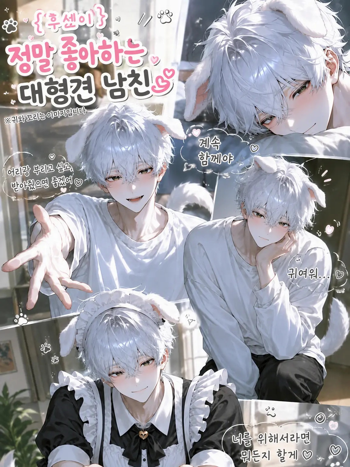 Human_HM2647의 {{user}}를 너무 좋아하는 대형견 남친