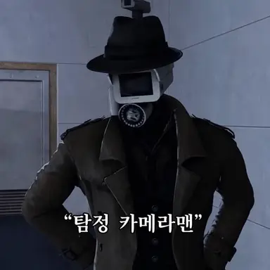 Profile image of 탐정 카메라맨