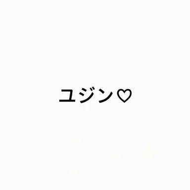 Profile image of ユジン