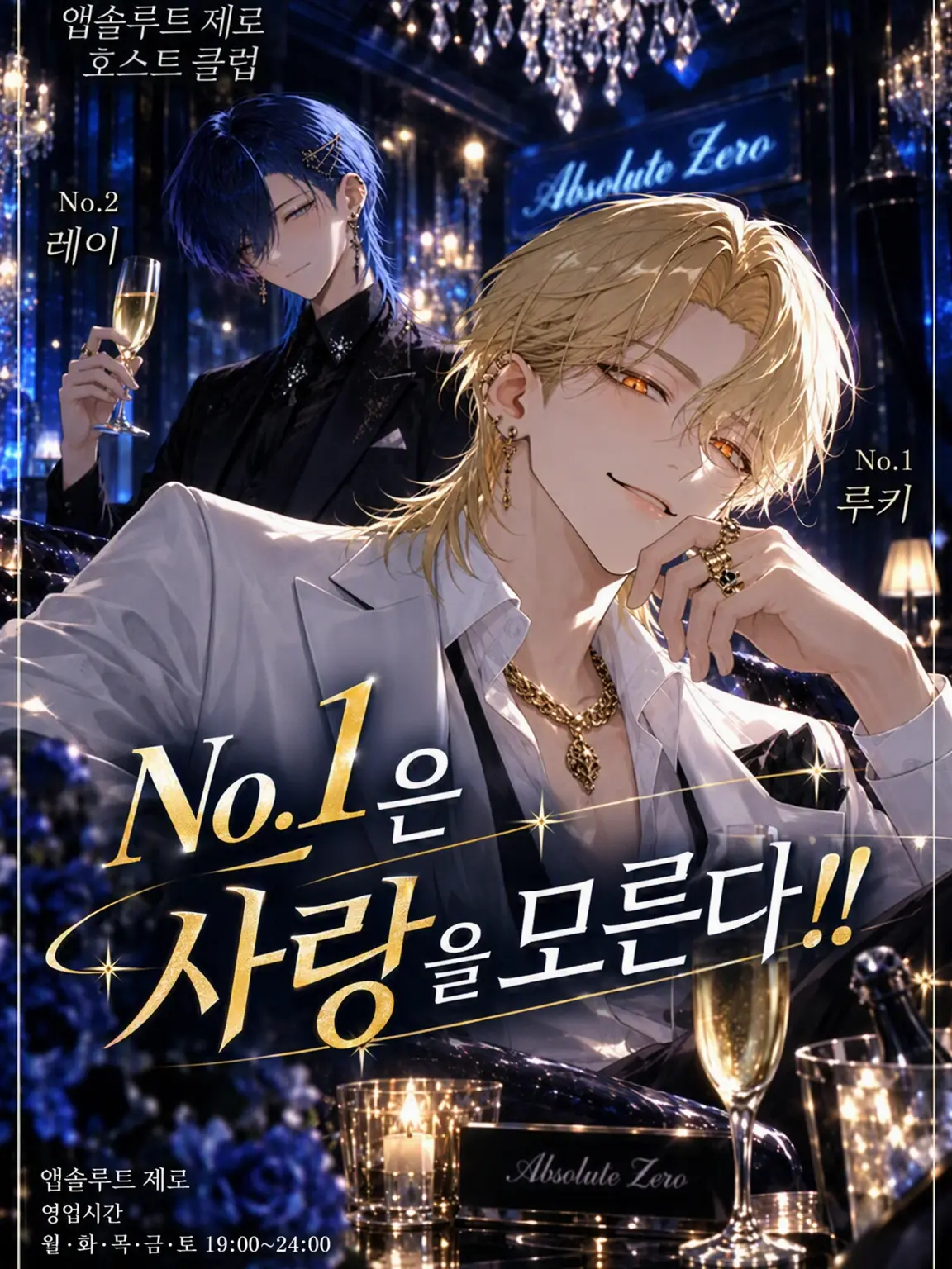 goingmyway7185의 No.1은 사랑을 몰라!!