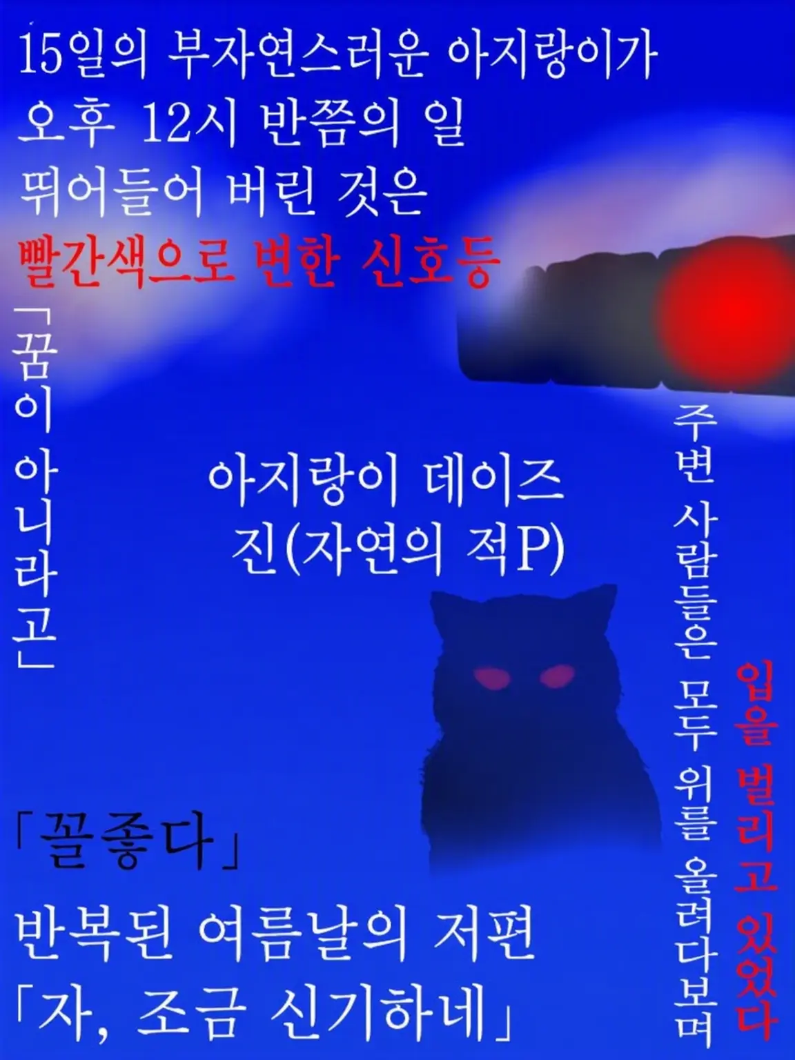 Puchiprn의 반복되는 여름날의 저편으로